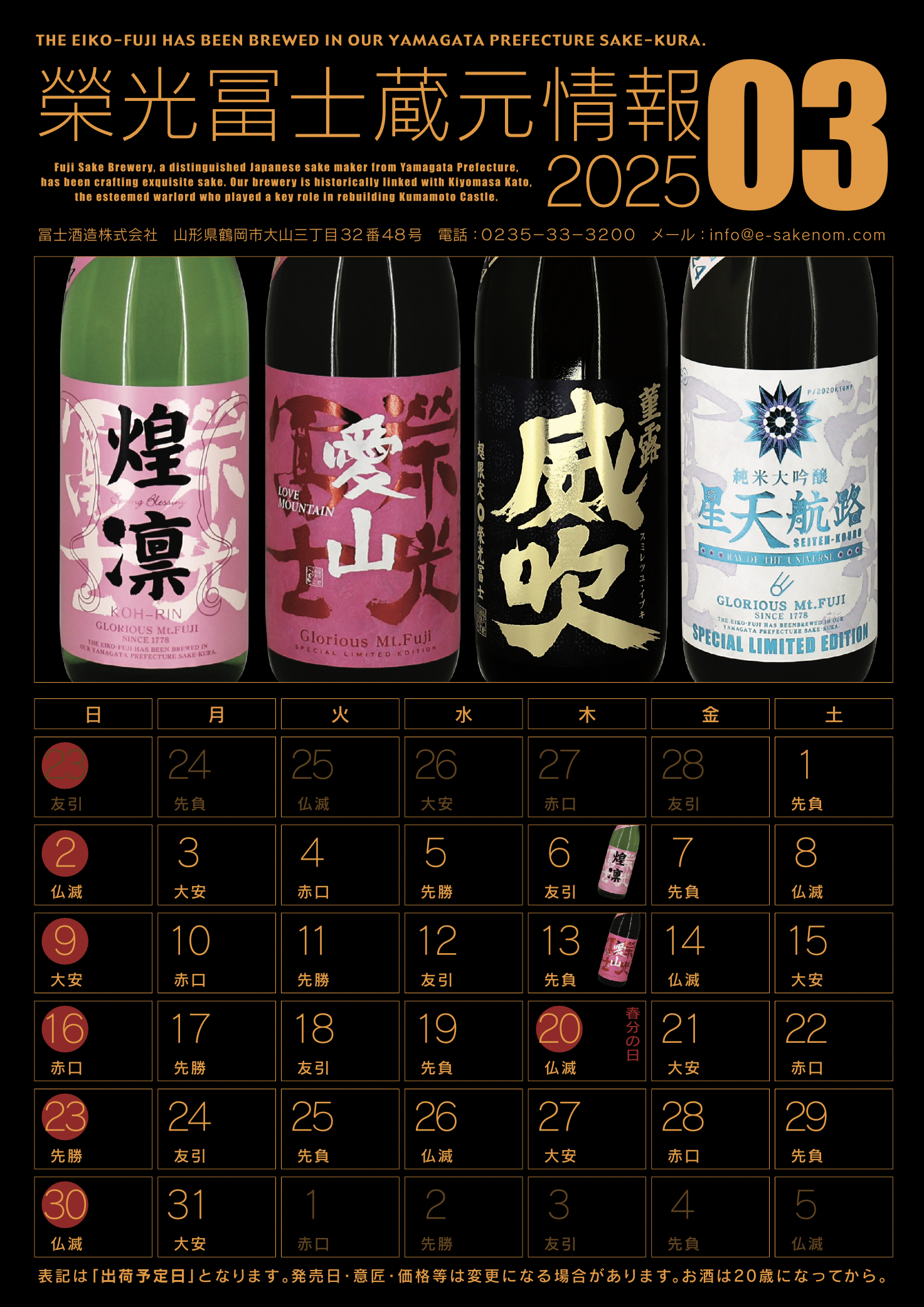 栄光冨士／冨士酒造株式会社
