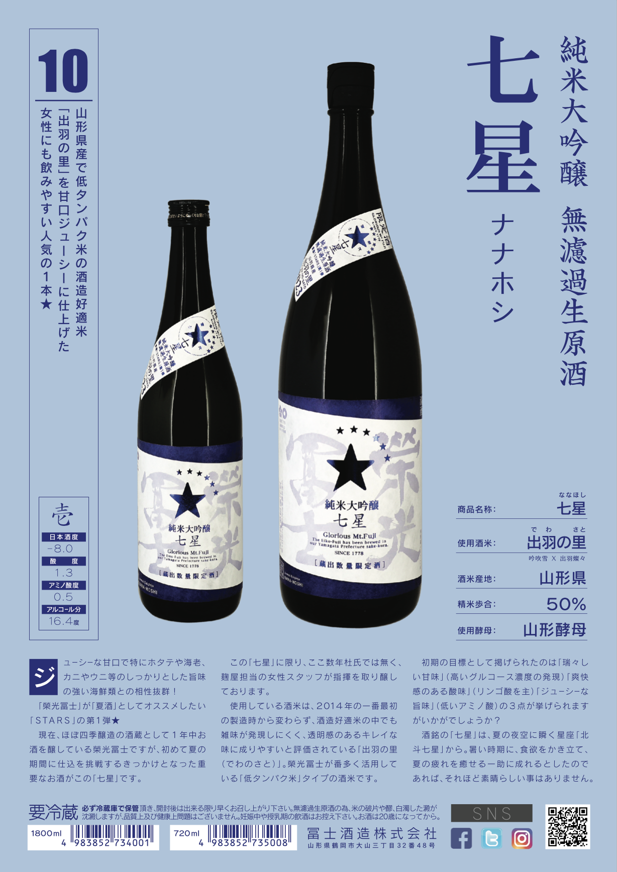 66％以上節約 <br> 年に一度の限定酒 山形県鶴岡市:冨士酒造株式会社 榮光冨士 栄光冨士 森のくまさん 純米大吟醸 無濾過生原酒 熊本城復興祈念酒2023  要冷蔵 1800ml